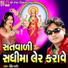 About Sadhi Maa No Melo Aayo Re Song