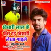 About Khesari Lal Ke Fan Hai Khesari Lekha Gaile Song