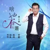 啥也不是 Dj何鹏版