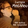 About Zousa Monahos Horis Agapi Remastered Song