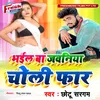 About Bhail Ba Jawaniya Choli Far Song