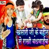 About Khesaari Ji Ke Bahin Se Rakhi Bandhvaib Rakhi Geet Song