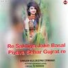 Re Sakhiya Jake Basal Piyava Sehar Gujrat Re