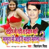 About Naihar Me Rahi Ta Eyaar Mare Sasura Me Rahi Ta Bhatar Mare 2 Song