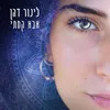 About אבא קמתי Song