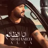 About انا الظالم Song