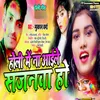 About Holi Mein Na Aeyle Sajanwa Ho Song