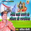About Bheed Badi Lage Chhai Bhola Ke Nagariya Song