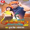 About Ka Ho Jawaniya Achar Dalbu 2 Song