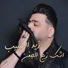 About اشك زيج الجفن Song