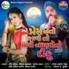 About Mane Preema Noto Karvo to Mari Nakavoto Diku Song