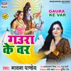 About Gaura Ke Var Song