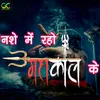 About Nashe Me Raho Mahakal Ke Song