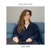 About למה ואיך Song