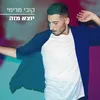 About יוצא מזה Song