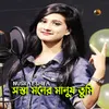 About Sosta Moner Manush Tumi Song