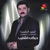 Dabkat Al Shayeb