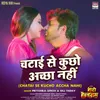 About Chatai Se Kucho Achha Nahi From "Aa Gaya Hero Handsome Bhojpuriya" Song