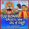 He Jagannath Nilachala Dhama Jai Mu Paruni