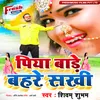 About Piya Bade Bahare Sakhi Song