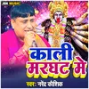 About Kali Marghat Me Song