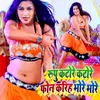 About Rupu Katore Katore Phone Kariha Bhore Bhore Song