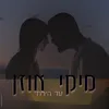 About עד הירח Song