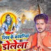 About Shiv Ke Kanwriya Dolela Song