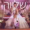 About מכתבים Song