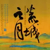 The Komuso Monks’ Song Of Amusement Japanese folk song