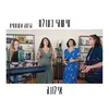 About מישהי בעולם גרסה אקוסטית Song