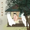About 风一吹心就漾 Song