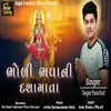 About Bholi Bhavani Dashamata Song