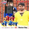 About Jail Se Bail Hoi Song
