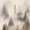 折戟沉沙