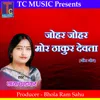 About Johar Johar Mor Thakur Dewta Gaura Geet Song