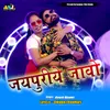 About Jaipuriye Javo Song