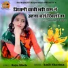 About Jitni Chabi Bhari Ram Ne Utna Chale Khilona Song
