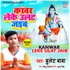 About Kanwar Leke Ulat Jaib Song