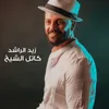 About كاتل شيخ Song