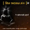 Shiv Aahavaan Mantra