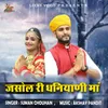 About Jasol Ri Dhaniyani Maa Song