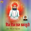 About Dhin Dhin Dham Amarpuro Song