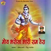 About Moy Bharosa Bhari Ram Tera Song