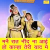 About Manne Raat Neend Na Aayi Ho Kanha Teri Yaad Mein Song
