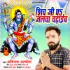 About Shiv Ji Pa Jalwa Chadhaib Song