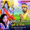 Devghar Nagariya Ghuma Di Piya