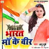 About Bharat Maa Ke Veer Song