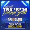 About אחינו מתחתן רמיקס Song