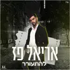 About להתעורר Song